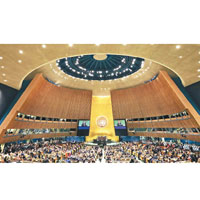 聯合國本周召開大會。（美聯社圖片）