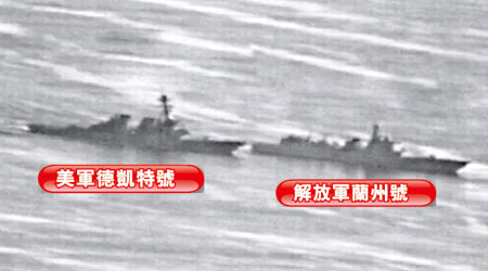 闖南海美艦德凱特號（左）險撞向蘭州號。（互聯網圖片）