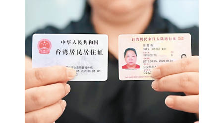 領取大陸居住證的台灣人須向官方申報，否則受罰。