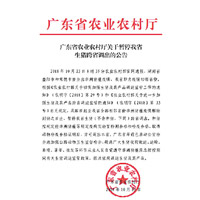 廣東省農業廳發布公告，暫停生豬跨省調出。
