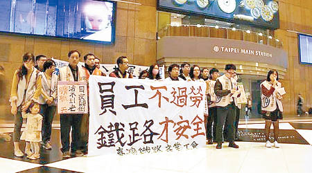 台灣鐵路產業工會抗議當局漠視員工訴求。（互聯網圖片）