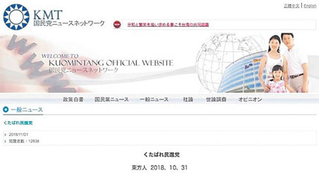 國民黨的日文版官網發文批評民進黨的同性戀政策。