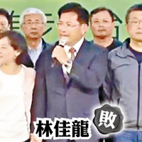 林佳龍宣布選舉失利。（互聯網圖片）