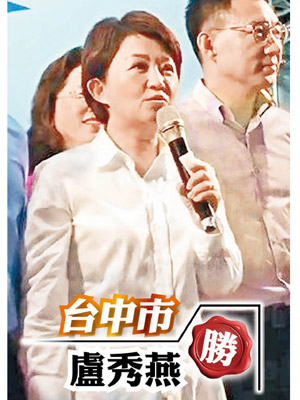 盧秀燕宣布當選。（中時電子報圖片）