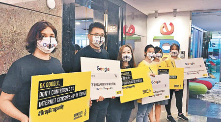 國際特赦組織香港分會前往Google辦公室示威。