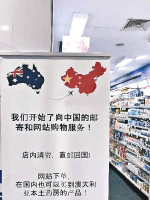 藥房豎立的廣告，印有出錯的中國地圖。（互聯網圖片）