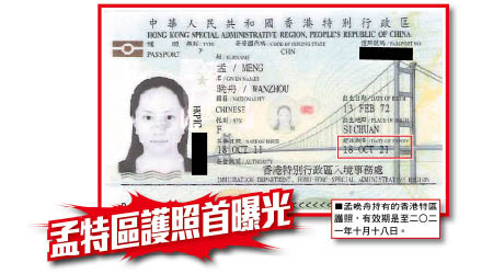 孟特區護照首曝光：孟晚舟持有的香港特區護照，有效期是至二○二一年十月十八日。