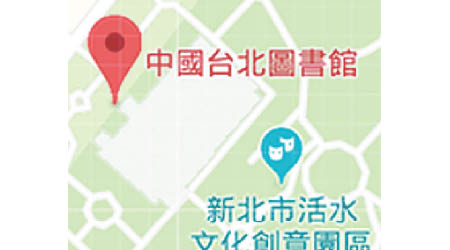Google地圖顯示「中華台北國立圖書館」。