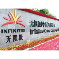 無限極（中國）有限公司是內地大型保健品直銷公司。（互聯網圖片）