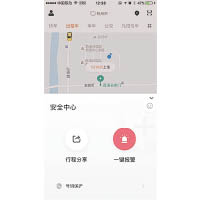 滴滴一鍵報警功能。（互聯網圖片）