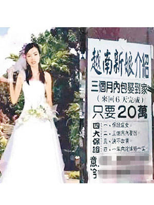 內地一些城鎮經常出現有介紹「越南新娘」海報和街招。（互聯網圖片）