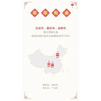 北京成為收發電子紅包最多的城市。（互聯網圖片）