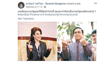 網民在社交網發起投票，結果烏汶叻公主（左）高票擊敗帕拉育（右）。