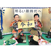 代表菅義偉（左）及安倍晉三（右）的日本傳統公仔。