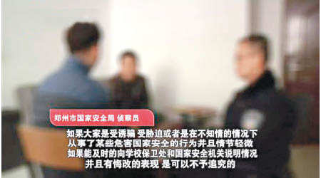 被策反的大學生（左一）接受盤問。（互聯網圖片）