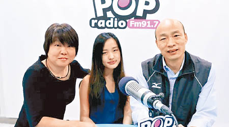 韓國瑜（右）曾與長女韓冰（中）一同於涉事電台受訪。（互聯網圖片）