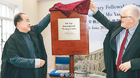 莫言（左）與埃利斯為「莫言國際寫作中心」的牌匾揭幕。