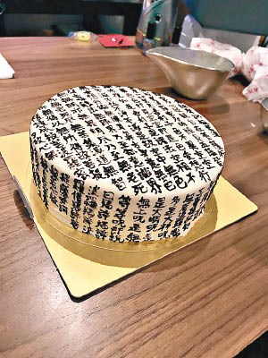 蛋糕正面及側面都寫滿經文。