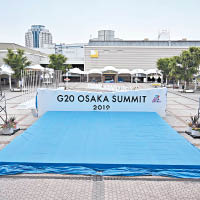 峰會將在大阪舉行，預料討論中美貿易戰。