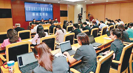 北京法院舉行掃黑惡專項鬥爭新聞發布會。（互聯網圖片）