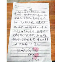 長期被欺壓的村民寫聯署信舉報。（互聯網圖片）