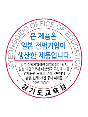 南韓京畿道議會通過法案，容許學校在日貨貼上「戰犯企業」標籤。