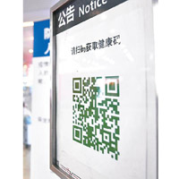 浙江杭州實施「健康二維碼」，只有綠碼者可搭公共交通工具。（中新社圖片）