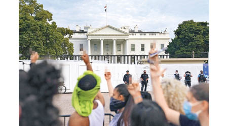 白宮：示威者包圍白宮，並舉起粗口手勢。（美聯社圖片）