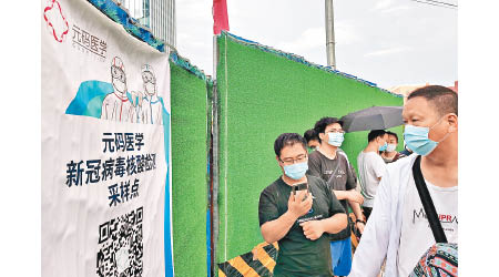 北京民眾排隊接受病毒檢測。