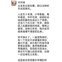 毛洪濤在網上發布的「遺書」。