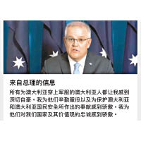 澳洲總理莫里森的微信發文被刪除。
