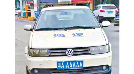 網傳疑似警察巡邏車掛「粵A-AAAAA」車牌。