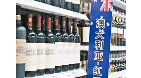 中國對澳洲部分進口葡萄酒徵收臨時反補貼稅保證金。