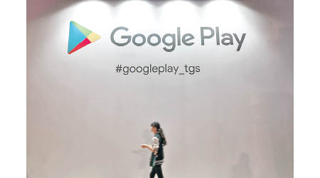 網上商店Google Play面臨反壟斷訴訟。