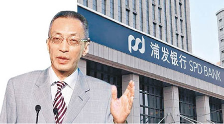 上海浦東發展銀行（右圖）副行長穆矢受查（左圖）。