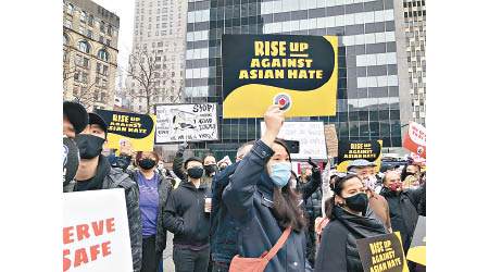 集會人士抗議亞裔遭仇視及暴力。