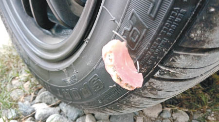 假牙黏在車胎上。