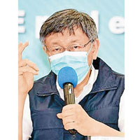 台北市長 柯文哲