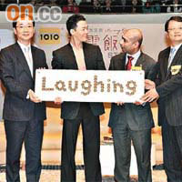 謝天華（左二）親自頒贈「Laughing哥」牌匾。