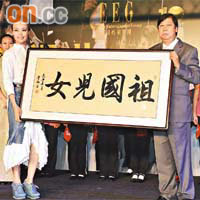 唱片公司高層吳雨向祖兒送上「祖國兒女」牌匾。
