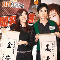 金荷娜和姜至奐（右）獲贈兩人名字的字畫。