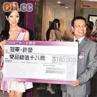 許瑩接受贊助商頒贈支票。