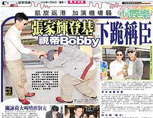 張家輝登基 視帝Bobby下跪稱臣