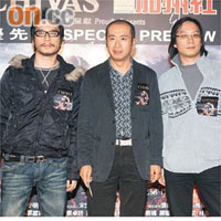 林小明（中）與彭氏兄弟對於《風》片票房有信心。
