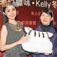 大會送上代表囝囝的「蝦餃」咕<img src='/font/faa9_5nbk.gif' border='0'/>給Kelly。