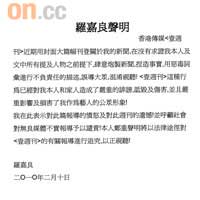 羅嘉良與方敏宜分別發聲明。