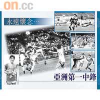 在紀念特刊中輯錄了尹佬在球場上的功架。
