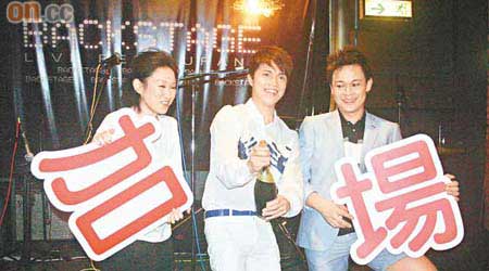 軒仔（中）、lvana及梁祖堯開香檳慶祝音樂劇加場。