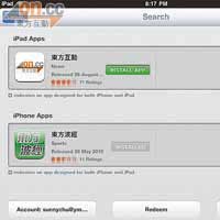 步驟三<BR>輕觸「FREE」icon後，會出現「INSTALL APP」icon。