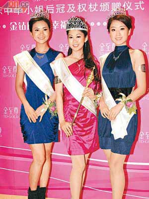 華姐冠軍岑麗香（中）、亞軍陳美妤（左）及季軍張慧雯昨日出席加冕儀式。